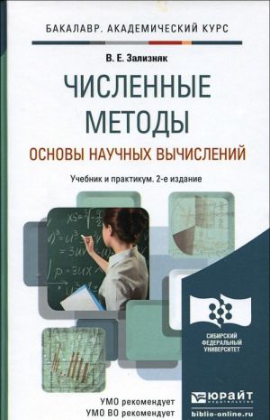 Chislennye metody. Osnovy nauchnykh vychislenij. Uchebnik i praktikum