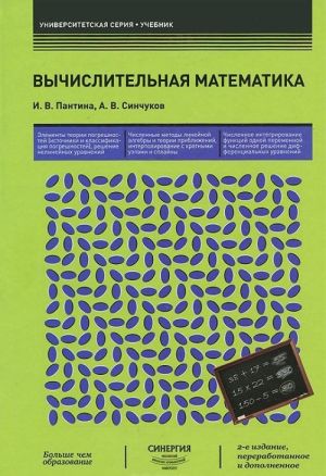 Vychislitelnaja matematika