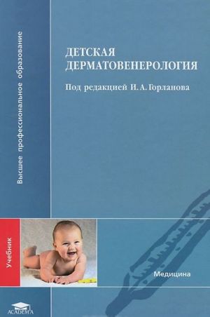 Detskaja dermatovenerologija