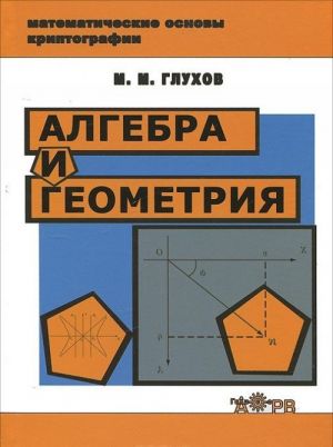 Algebra i geometrija