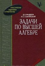 Задачи по высшей алгебре