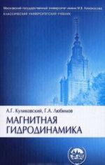 Магнитная гидродинамика