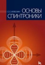 Основы спинтроники