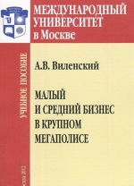 Malyj i srednij biznes v krupnom megapolise