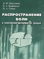 Распространение волн в электромагнитоупругих средах