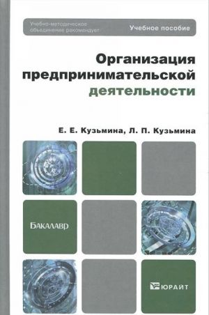 Организация предпринимательской деятельности