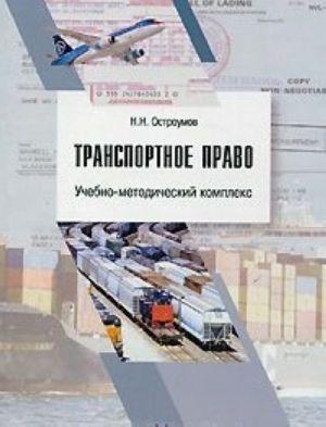 Transportnoe pravo