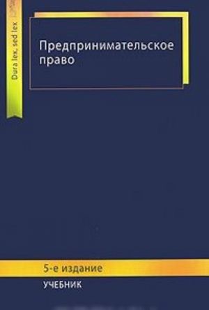 Предпринимательское право