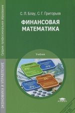 Финансовая математика