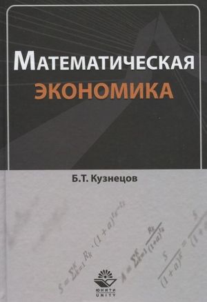 Matematicheskaja ekonomika