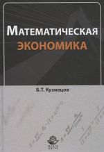 Matematicheskaja ekonomika