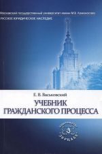 Учебник гражданского процесса