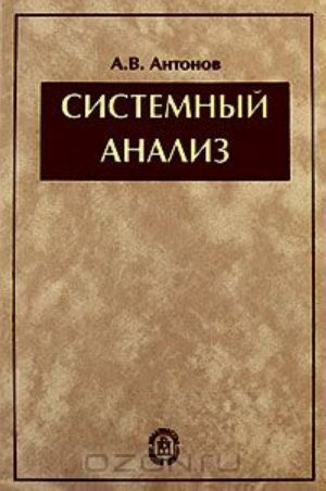 Системный анализ