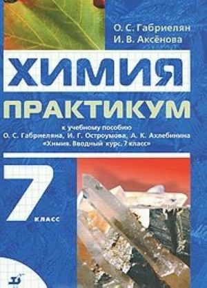 Khimija. 7 klass