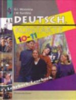 Deutsch 10-11: Lehrbuch: Lesebuch / Немецкий язык. 10-11 классы. Учебник