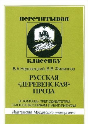 Русская "деревенская" проза