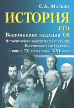 История. ЕГЭ. Выполнение задания С6