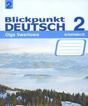 Blickpunkt Deutsch 2: Arbeitsbuch / Nemetskij jazyk. V tsentre vnimanija nemetskij 2.Rabochaja tetrad. 8 klass