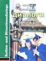 Rollen- und Situationsdialoge in der deutschen Sprache fur die Prufungsvorbereitung / Rolevye i situativnye dialogi k ekzamenam po nemetskomu jazyku