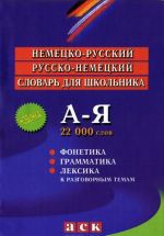 Nemetsko-russkij i russko-nemetskij slovar dlja shkolnika. Novoe pravopisanie. Fonetika. Grammatika. Leksika k razgovornym temam