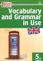 Anglijskij jazyk. 5 klass. Sbornik leksiko-grammaticheskikh uprazhnenij / Vocabulary and Grammar in Use 5