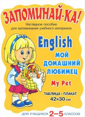 English. My Pet / Moj domashnij ljubimets. 2-5 klassy. Plakat