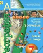 География. Земля и люди. 7 класс. Учебник (+ DVD)