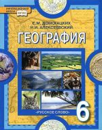 География. 6 класс