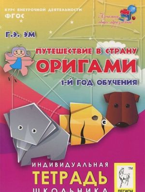 Puteshestvie v stranu Origami. 1-j god obuchenija