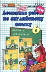 Domashnjaja rabota po anglijskomj jazyku. 6 klass