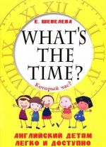 What's the time? / Который час? Английский детям легко и доступно