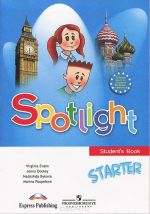 Spotlight Starter: Student's Book / Anglijskij jazyk. Dlja nachinajuschikh