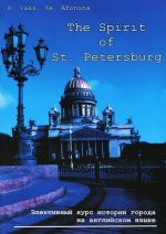 The Spirit of St Petersburg / Dukh Sankt-Peterburga