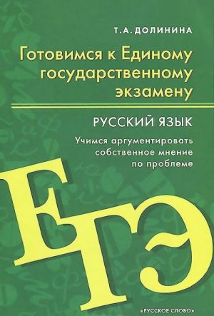 Russkij jazyk. 10-11 klass. Uchebnoe posobie