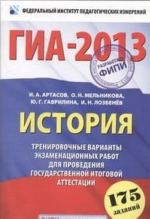 GIA-2013. Istorija. 9 klass. Trenirovochnye varianty ekzamenatsionnykh rabot dlja provedenija gosudarstvennoj itogovoj attestatsii v novoj forme