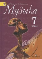 Muzyka. 7 klass