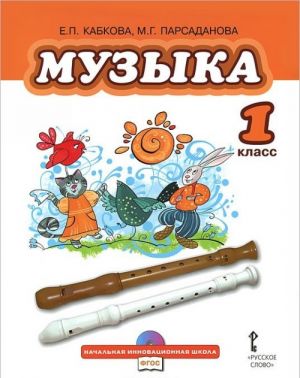 Muzyka. 1 klass (+ CD)