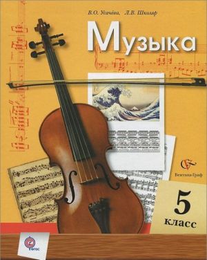 Muzyka. 5 klass