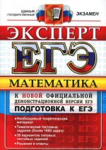 EGE. Matematika. Podgotovka k EGE