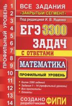 EGE. 3300 zadach s otvetami po matematike. Profilnyj uroven. Vse zadanija "Zakrytyj segment"