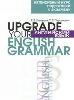 Английский язык / Upgrade your English Grammar