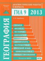 Geografija. Diagnosticheskie raboty v formate GIA 2013