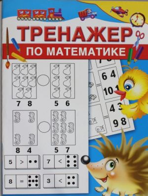 Trenazher po matematike