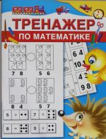 Trenazher po matematike