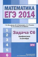 EGE 2014. Matematika. Zadacha S6. Arifmetika i algebra