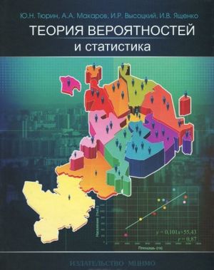 Teorija verojatnostej i statistika. 10-11 klassy. Eksperimentalnoe uchebnoe posobie