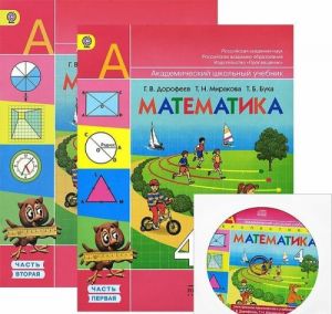 Matematika. 4 klass. V 2 chastjakh (komplekt iz 2 knig + CD)