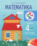 Matematika. 4 klass. V 2 chastjakh. Chast 2