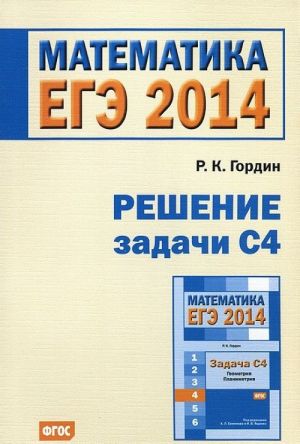 EGE 2014. Matematika. Reshenie zadachi S4