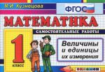 Matematika. 1 klass. Velichiny i edinitsy izmerenija